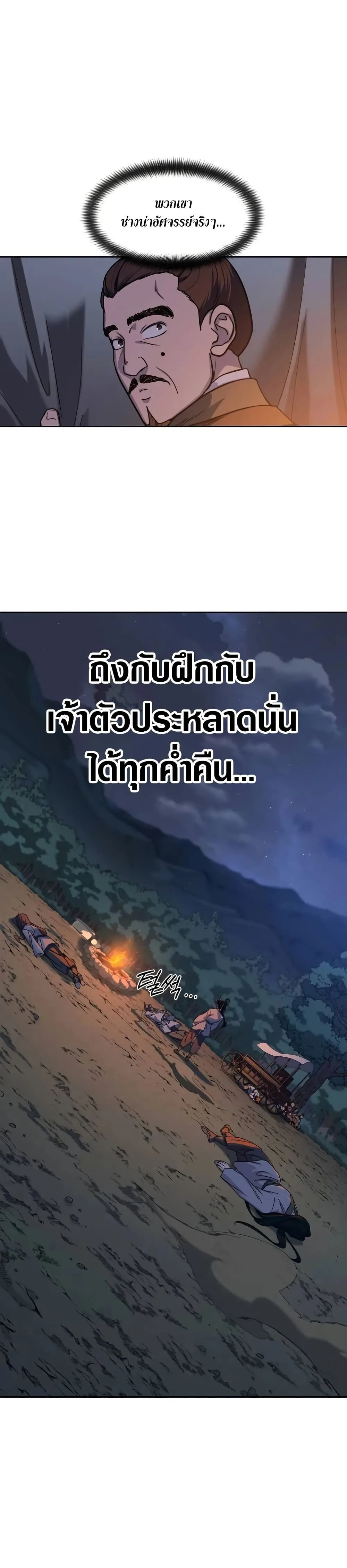 Return of the Flowery Mountain Sect หวนคืนสู่ฮวาซาน ตอนที่ 153 หน้า 23