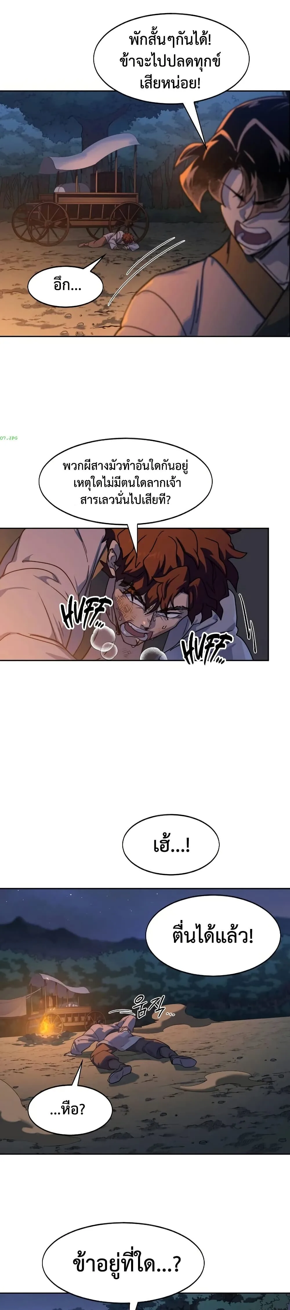 Return of the Flowery Mountain Sect หวนคืนสู่ฮวาซาน ตอนที่ 153 หน้า 24