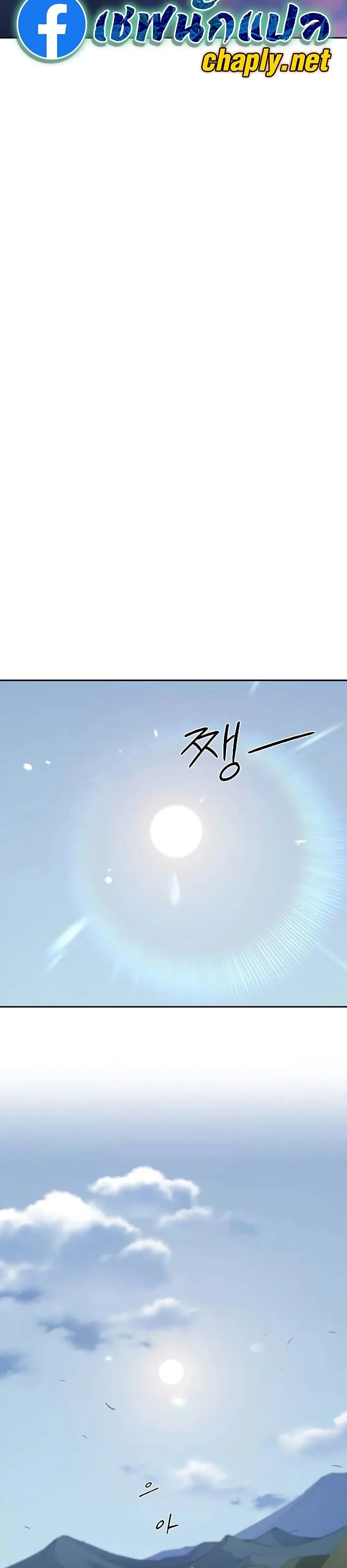 Return of the Flowery Mountain Sect หวนคืนสู่ฮวาซาน ตอนที่ 153 หน้า 26