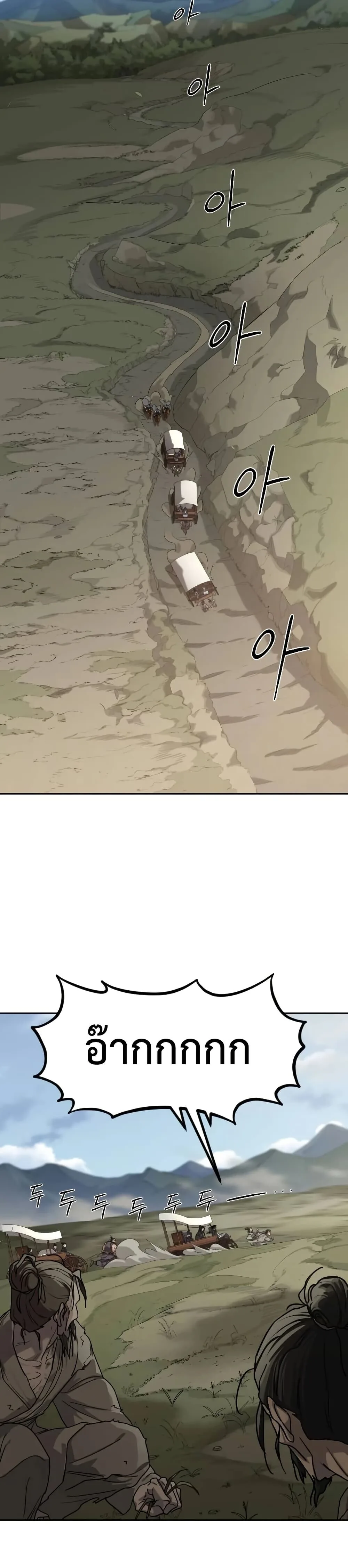 Return of the Flowery Mountain Sect หวนคืนสู่ฮวาซาน ตอนที่ 153 หน้า 27