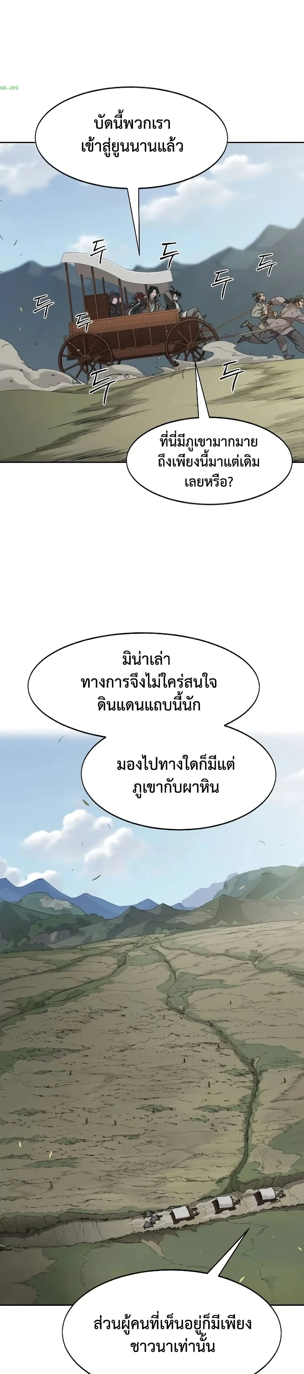Return of the Flowery Mountain Sect หวนคืนสู่ฮวาซาน ตอนที่ 153 หน้า 28