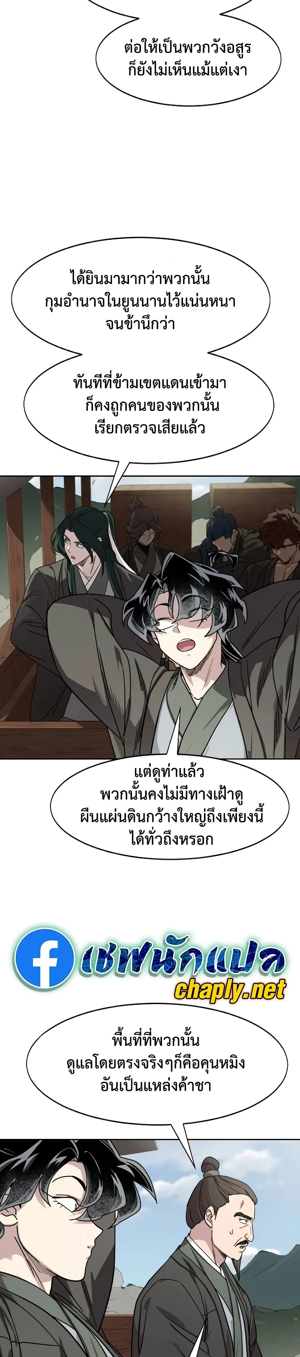 Return of the Flowery Mountain Sect หวนคืนสู่ฮวาซาน ตอนที่ 153 หน้า 29