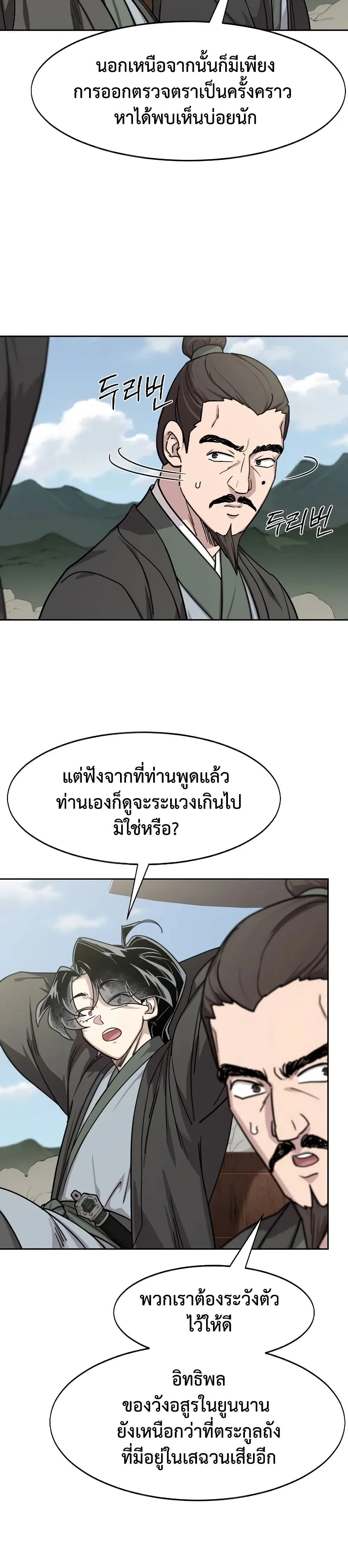 Return of the Flowery Mountain Sect หวนคืนสู่ฮวาซาน ตอนที่ 153 หน้า 30