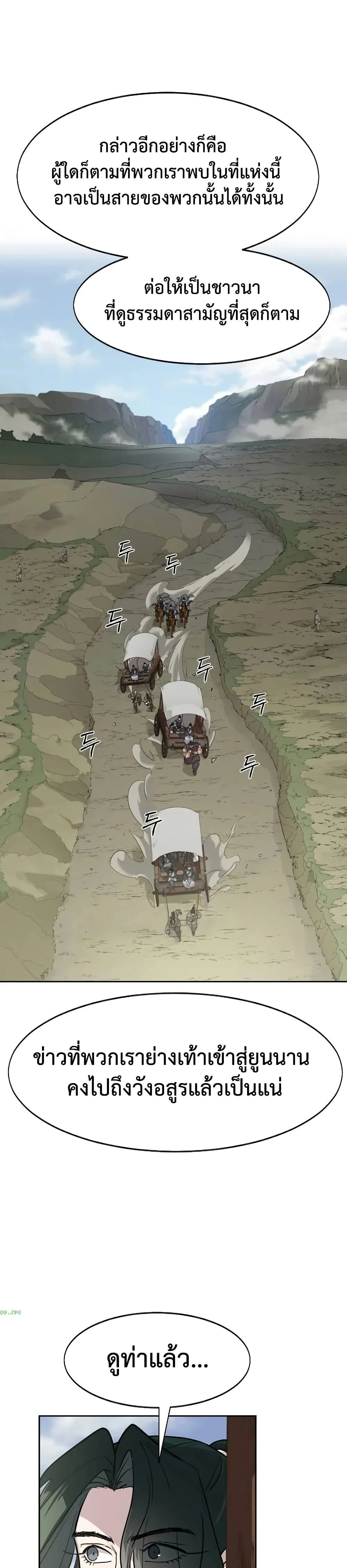 Return of the Flowery Mountain Sect หวนคืนสู่ฮวาซาน ตอนที่ 153 หน้า 31