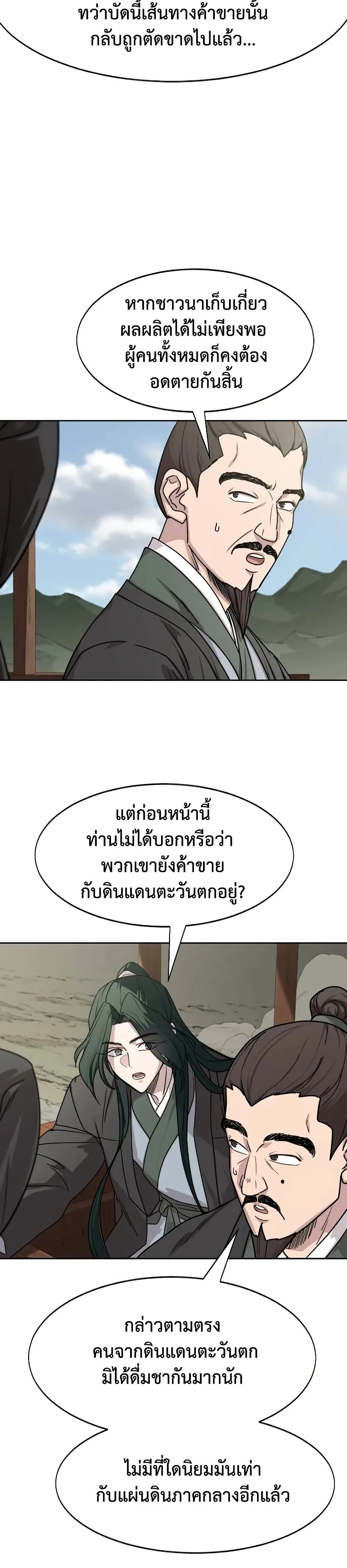 Return of the Flowery Mountain Sect หวนคืนสู่ฮวาซาน ตอนที่ 153 หน้า 34