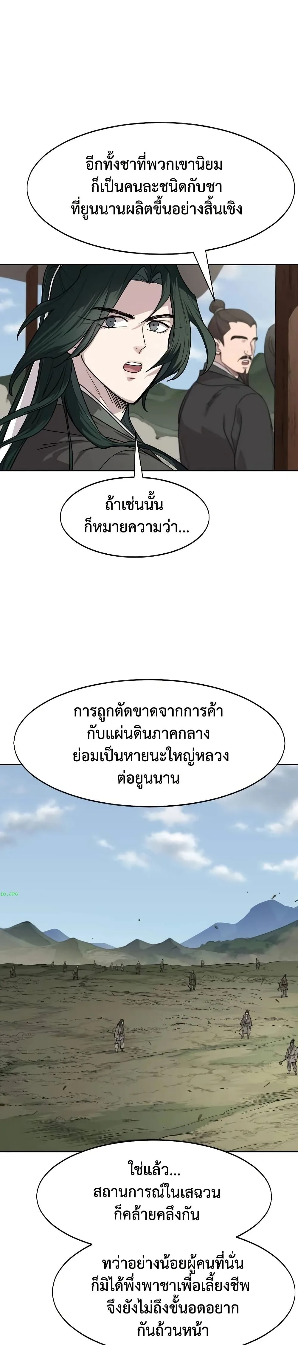 Return of the Flowery Mountain Sect หวนคืนสู่ฮวาซาน ตอนที่ 153 หน้า 35