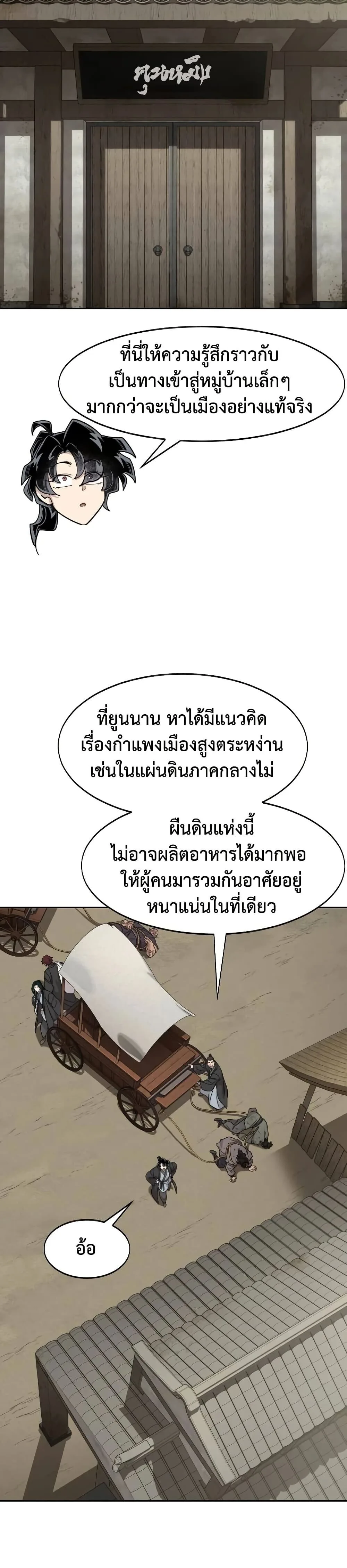 Return of the Flowery Mountain Sect หวนคืนสู่ฮวาซาน ตอนที่ 153 หน้า 38
