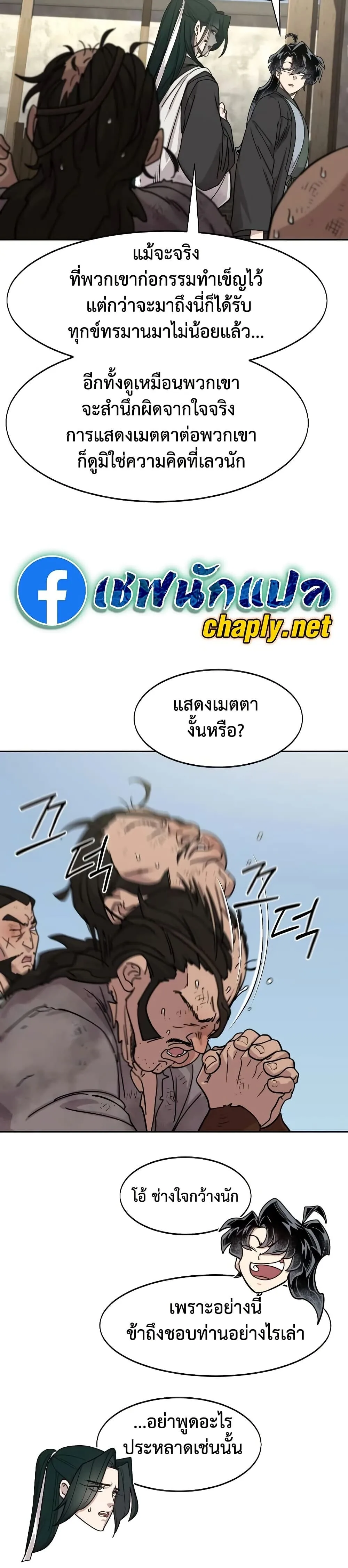 Return of the Flowery Mountain Sect หวนคืนสู่ฮวาซาน ตอนที่ 153 หน้า 41