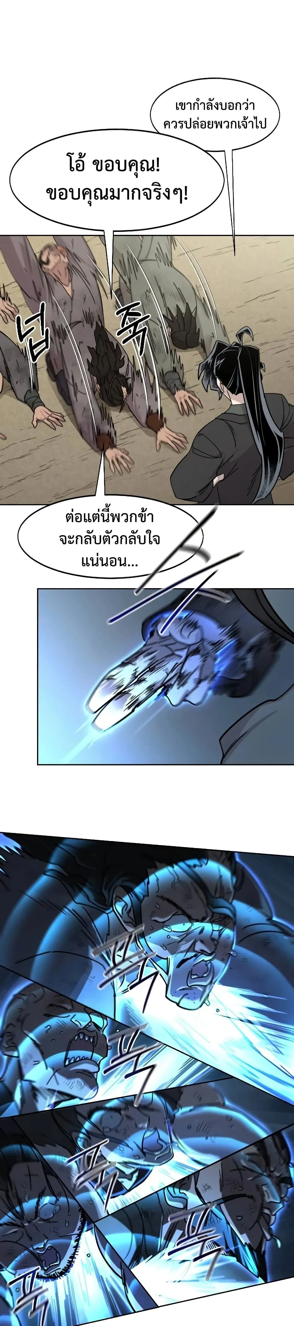 Return of the Flowery Mountain Sect หวนคืนสู่ฮวาซาน ตอนที่ 153 หน้า 42