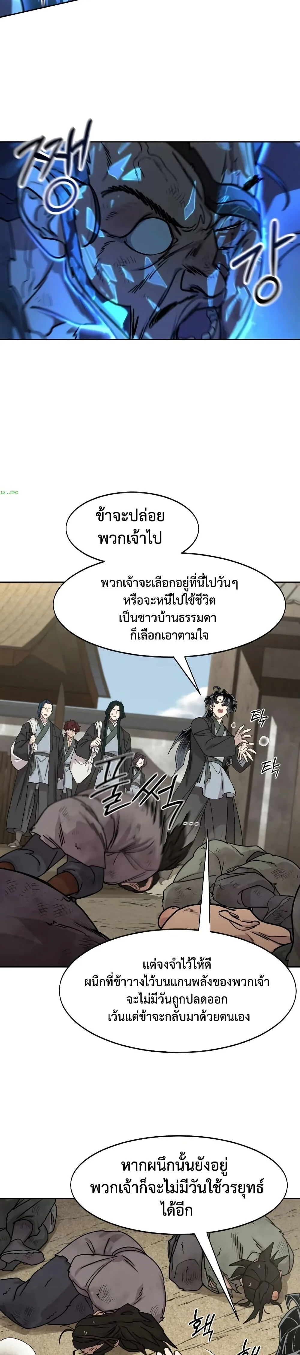 Return of the Flowery Mountain Sect หวนคืนสู่ฮวาซาน ตอนที่ 153 หน้า 43
