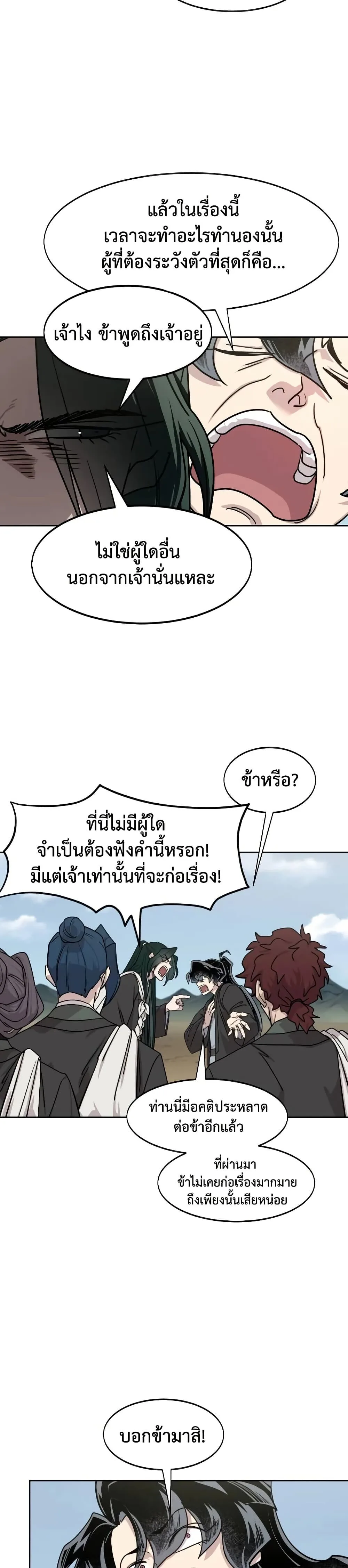 Return of the Flowery Mountain Sect หวนคืนสู่ฮวาซาน ตอนที่ 153 หน้า 46