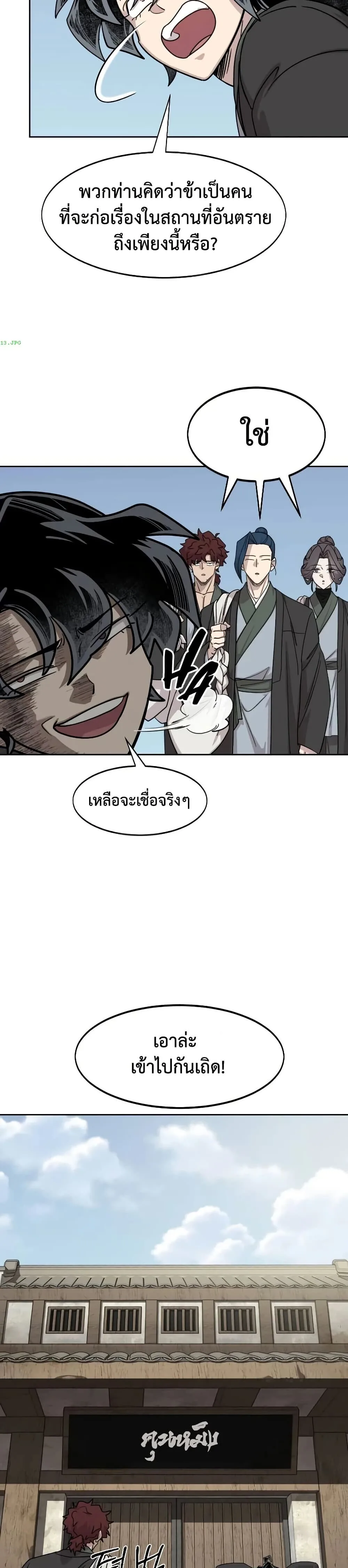 Return of the Flowery Mountain Sect หวนคืนสู่ฮวาซาน ตอนที่ 153 หน้า 47