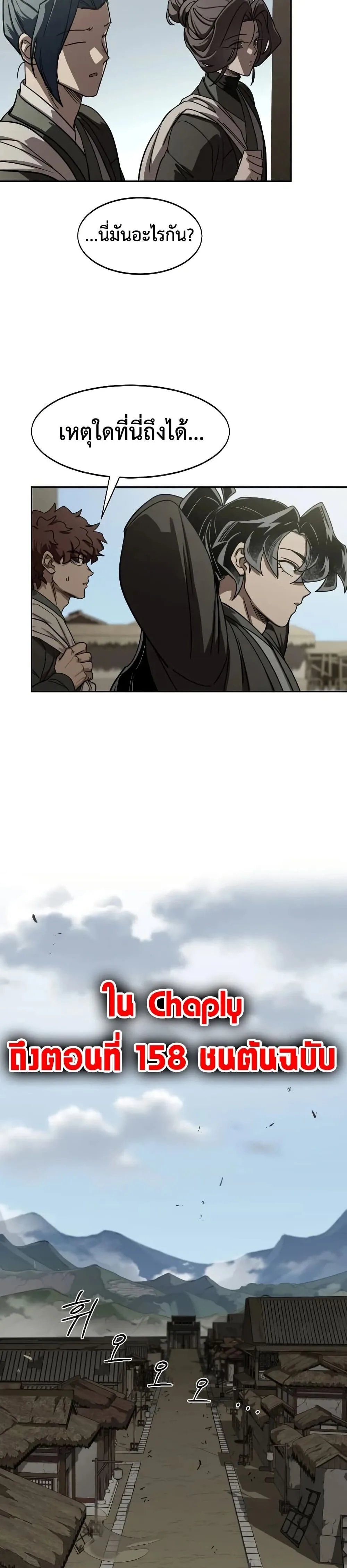 Return of the Flowery Mountain Sect หวนคืนสู่ฮวาซาน ตอนที่ 153 หน้า 49