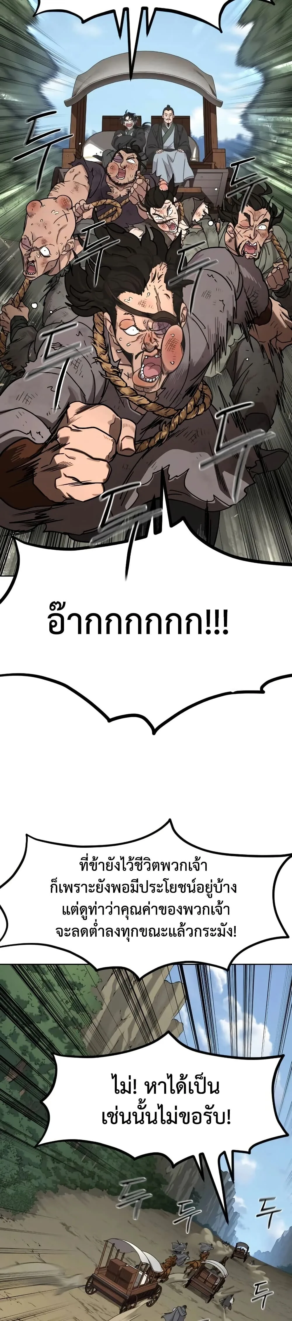 Return of the Flowery Mountain Sect หวนคืนสู่ฮวาซาน ตอนที่ 153 หน้า 6