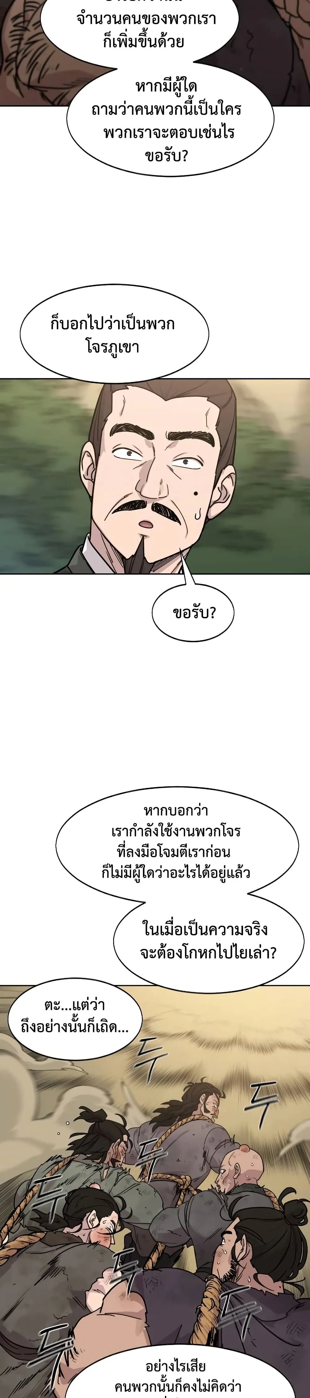 Return of the Flowery Mountain Sect หวนคืนสู่ฮวาซาน ตอนที่ 153 หน้า 8