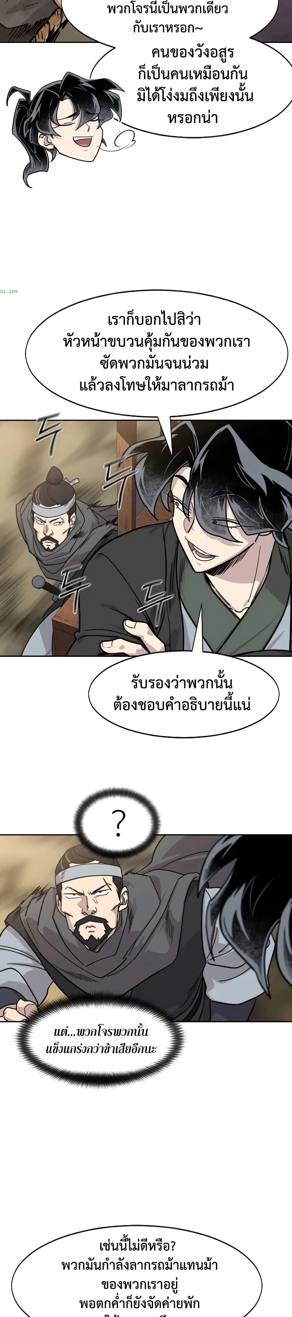 Return of the Flowery Mountain Sect หวนคืนสู่ฮวาซาน ตอนที่ 153 หน้า 9