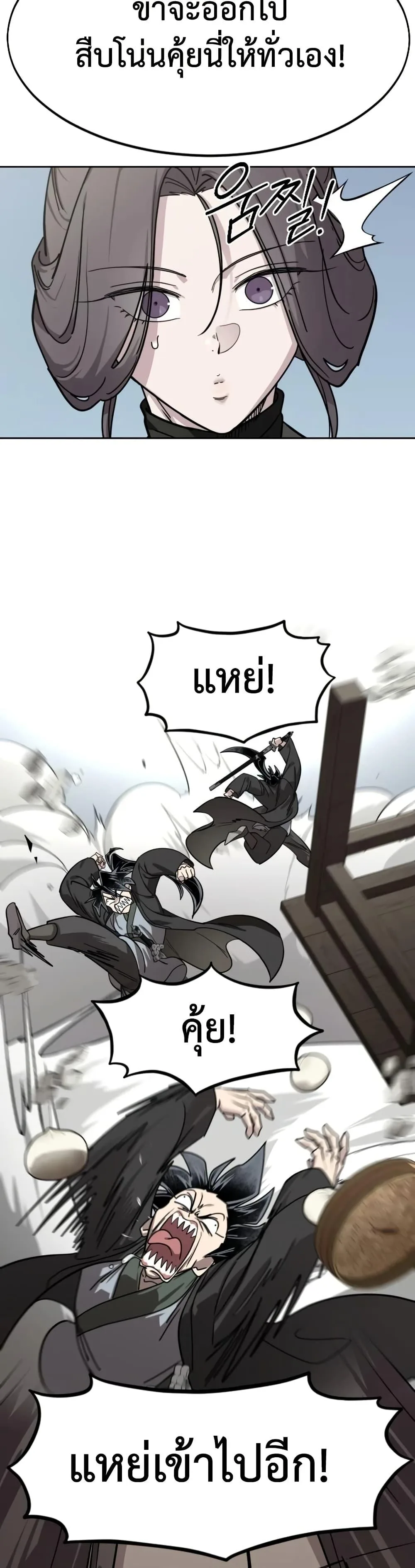 Return of the Flowery Mountain Sect หวนคืนสู่ฮวาซาน ตอนที่ 154 หน้า 10