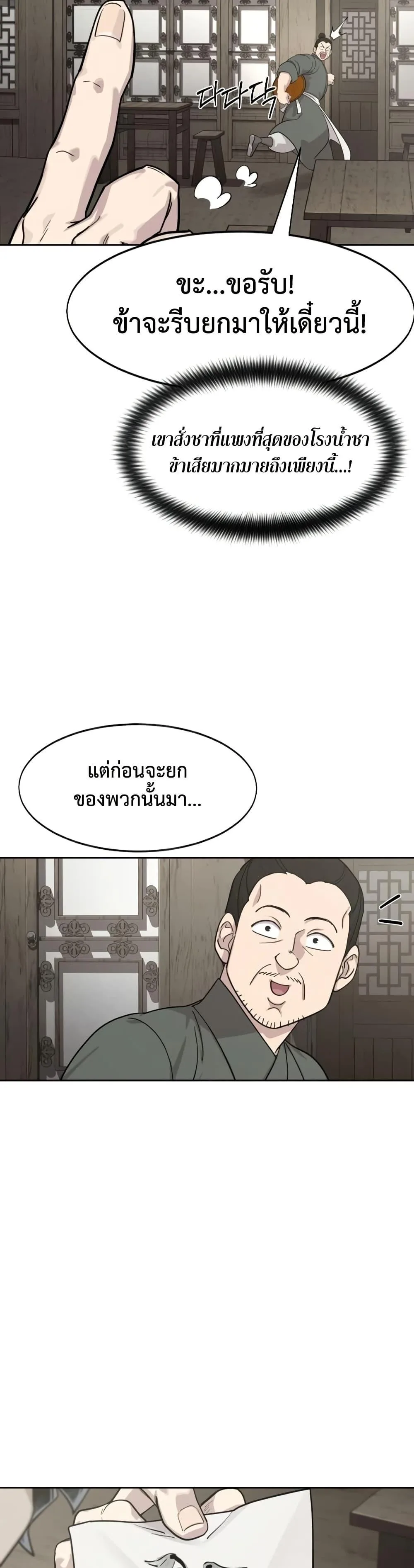 Return of the Flowery Mountain Sect หวนคืนสู่ฮวาซาน ตอนที่ 154 หน้า 12