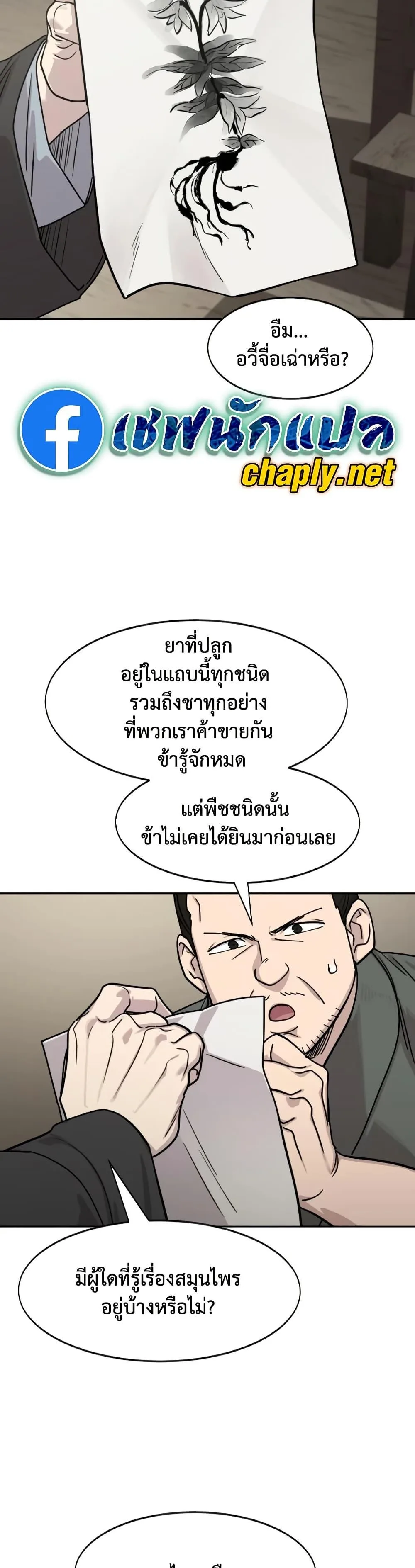 Return of the Flowery Mountain Sect หวนคืนสู่ฮวาซาน ตอนที่ 154 หน้า 13
