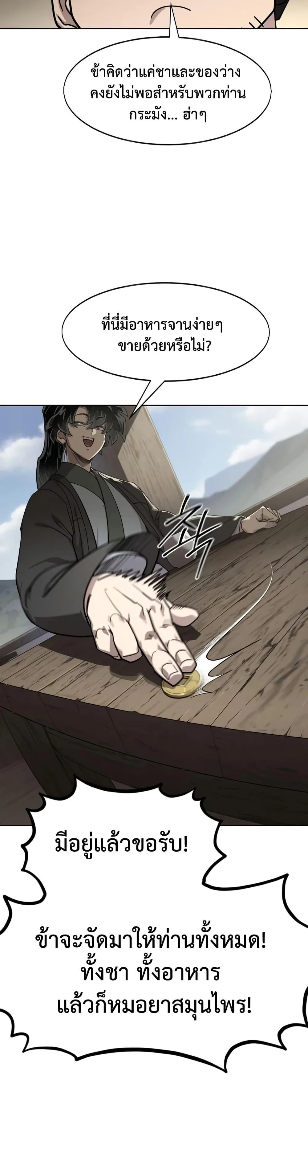 Return of the Flowery Mountain Sect หวนคืนสู่ฮวาซาน ตอนที่ 154 หน้า 15