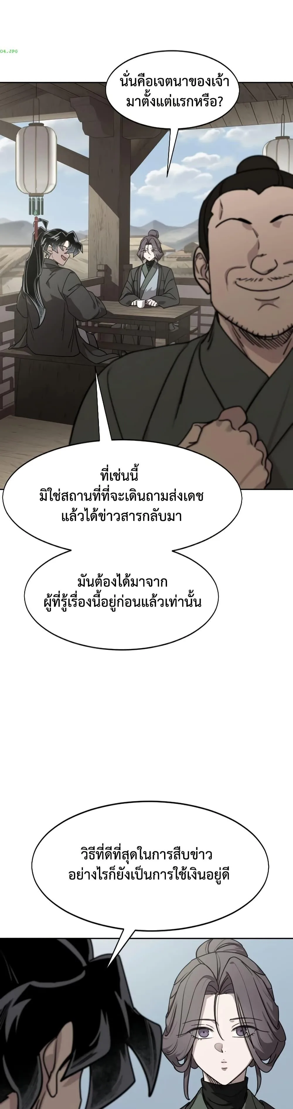 Return of the Flowery Mountain Sect หวนคืนสู่ฮวาซาน ตอนที่ 154 หน้า 16