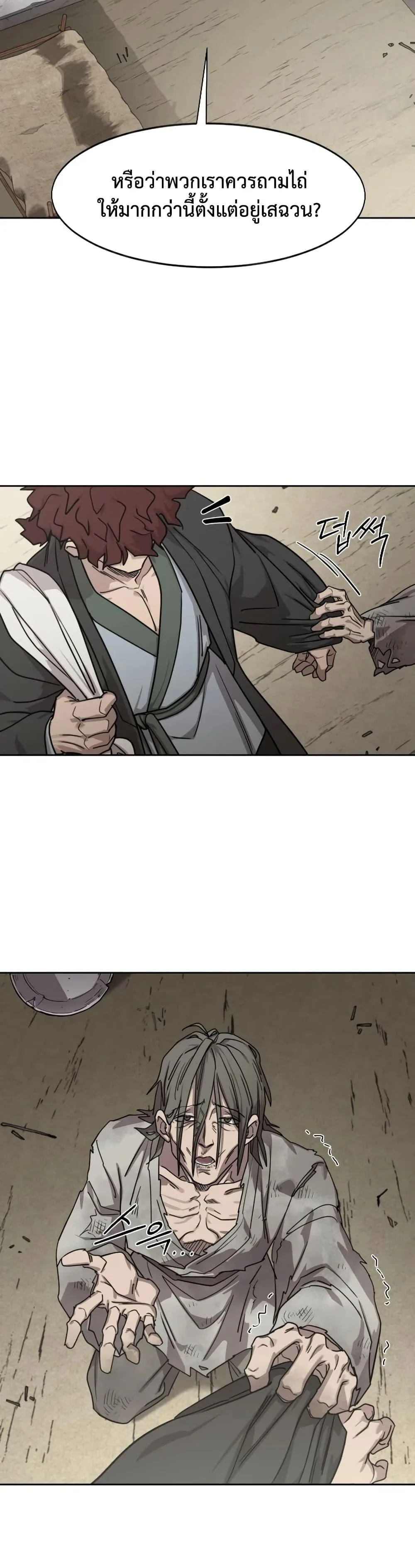 Return of the Flowery Mountain Sect หวนคืนสู่ฮวาซาน ตอนที่ 154 หน้า 19