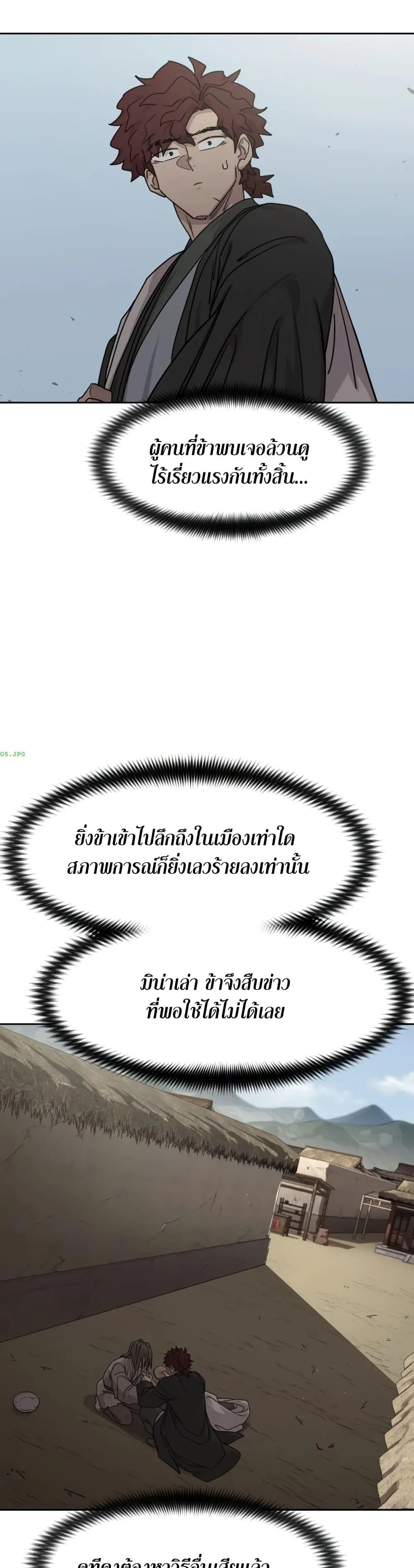 Return of the Flowery Mountain Sect หวนคืนสู่ฮวาซาน ตอนที่ 154 หน้า 20