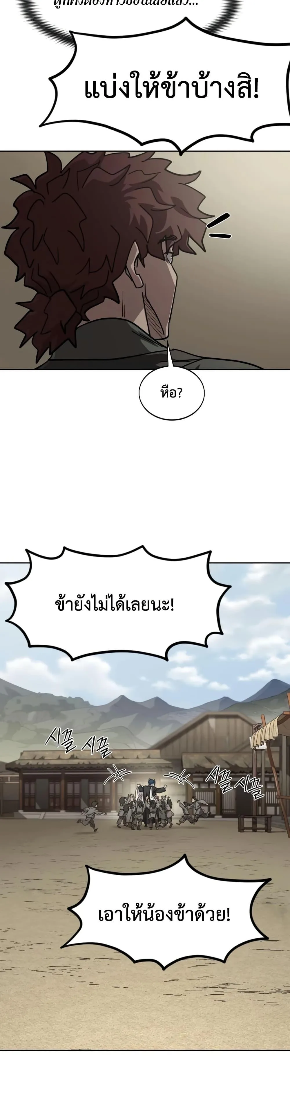 Return of the Flowery Mountain Sect หวนคืนสู่ฮวาซาน ตอนที่ 154 หน้า 21