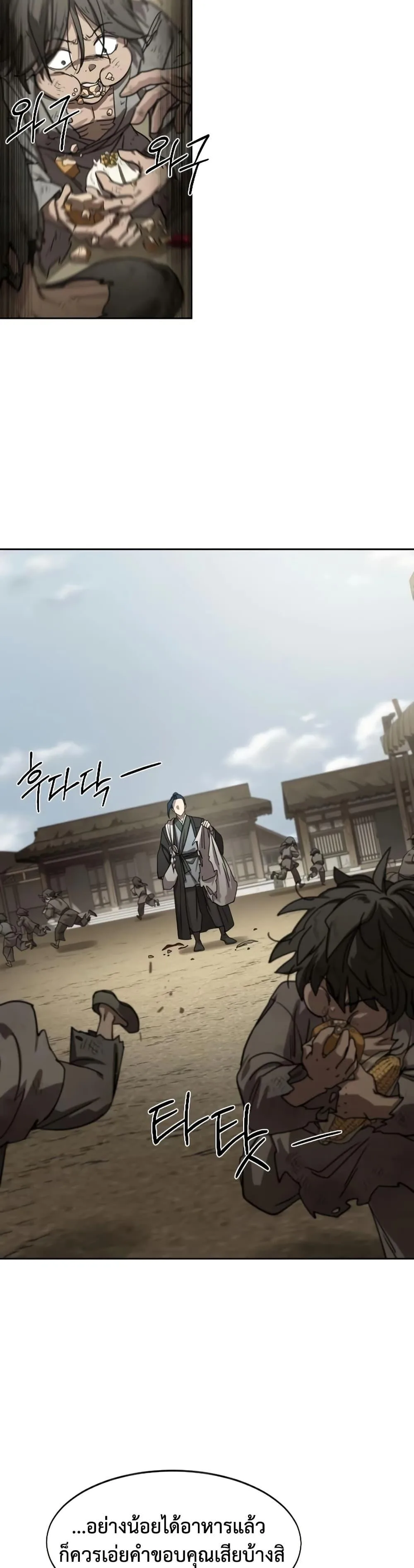 Return of the Flowery Mountain Sect หวนคืนสู่ฮวาซาน ตอนที่ 154 หน้า 24