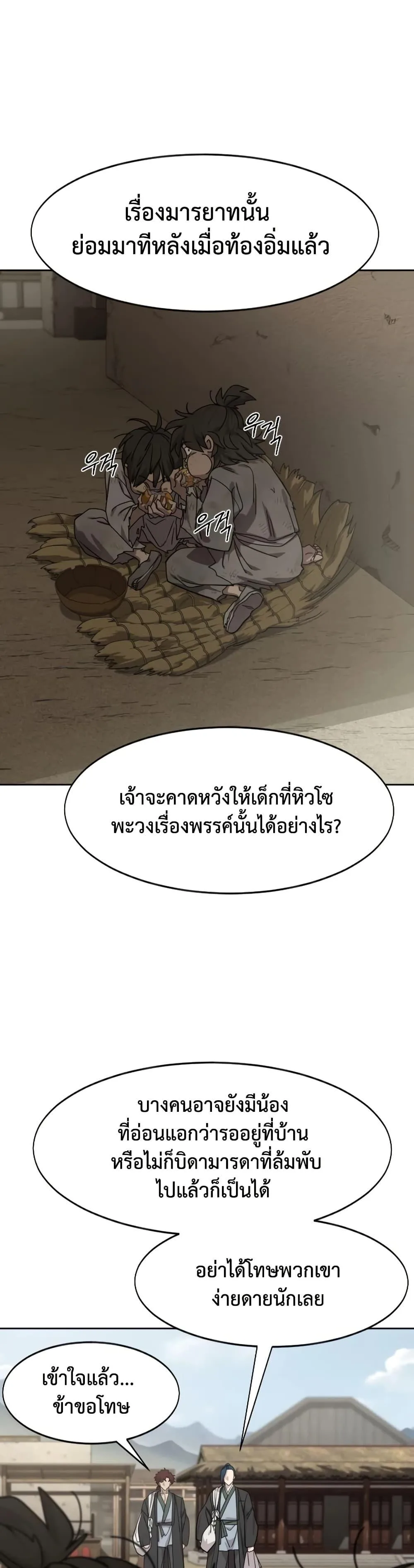 Return of the Flowery Mountain Sect หวนคืนสู่ฮวาซาน ตอนที่ 154 หน้า 26