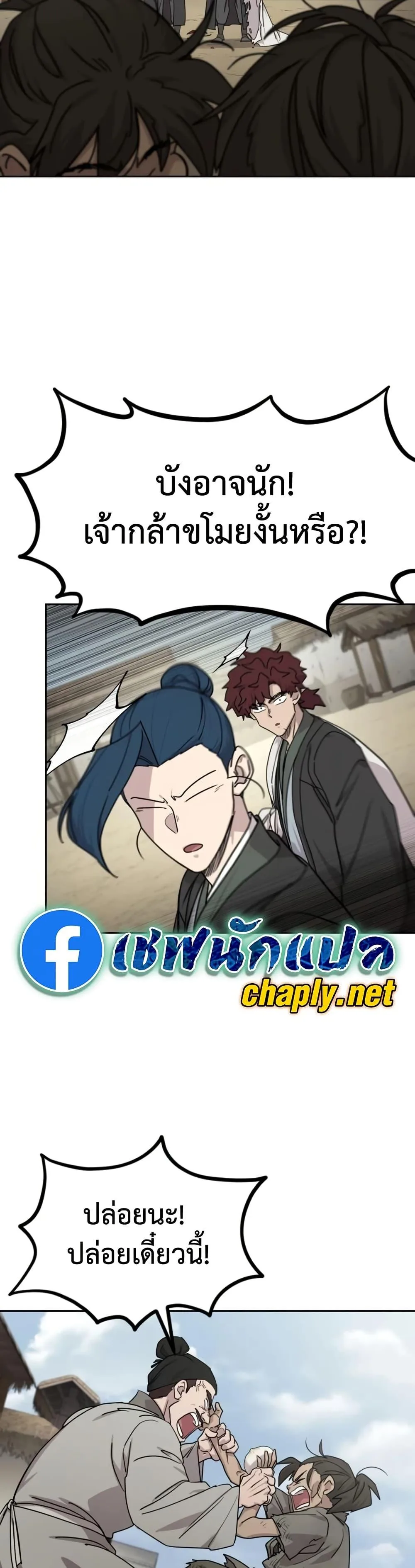 Return of the Flowery Mountain Sect หวนคืนสู่ฮวาซาน ตอนที่ 154 หน้า 27