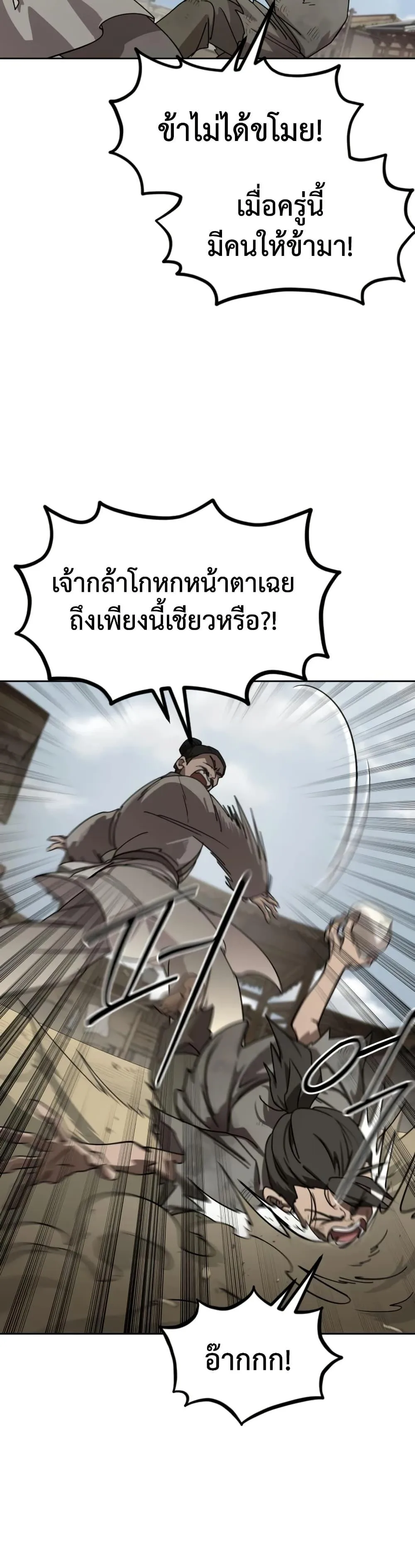Return of the Flowery Mountain Sect หวนคืนสู่ฮวาซาน ตอนที่ 154 หน้า 28