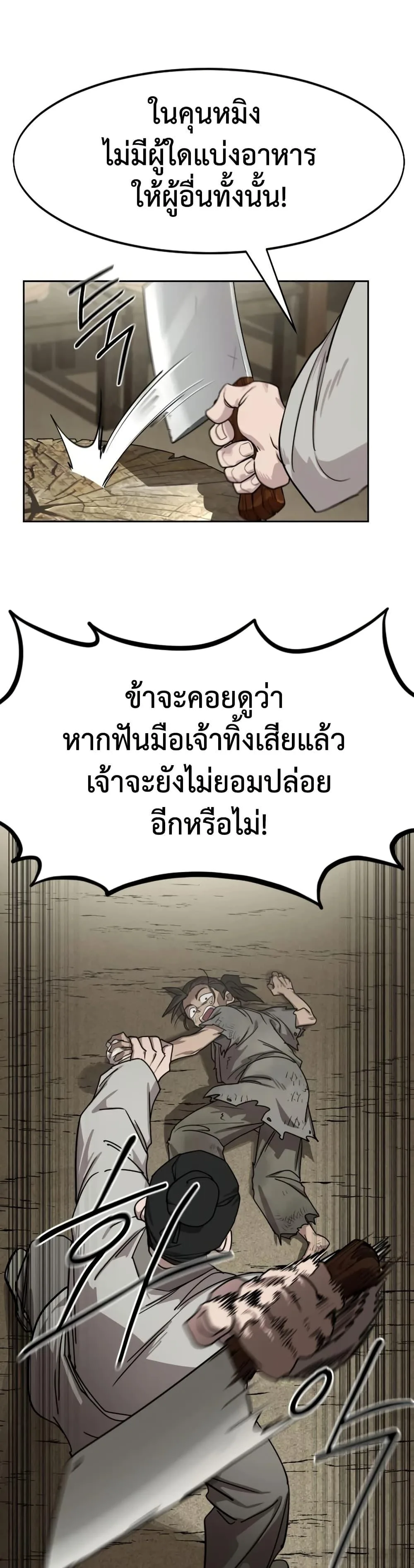 Return of the Flowery Mountain Sect หวนคืนสู่ฮวาซาน ตอนที่ 154 หน้า 29