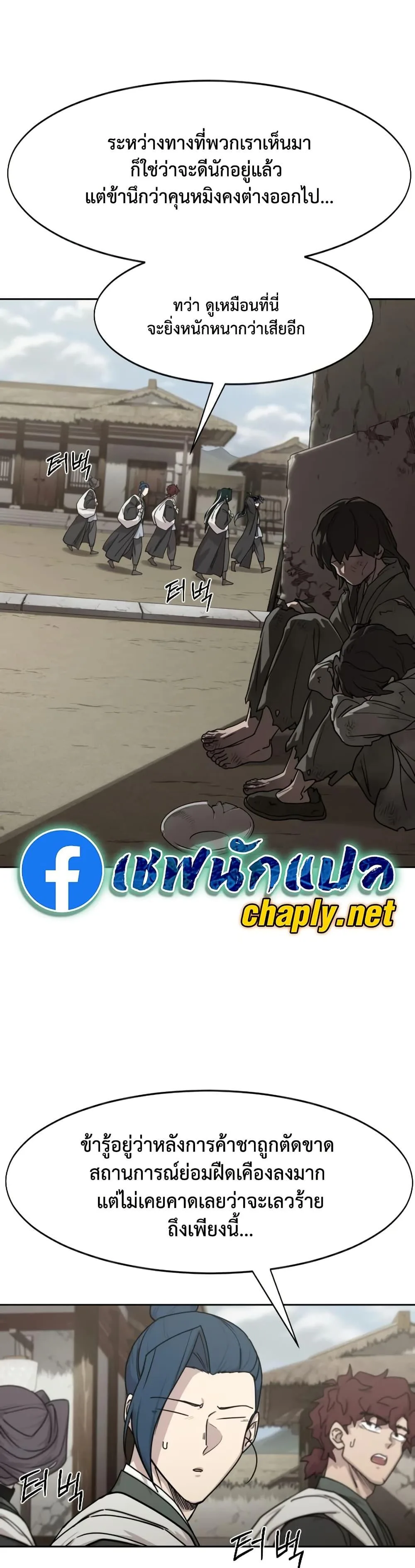 Return of the Flowery Mountain Sect หวนคืนสู่ฮวาซาน ตอนที่ 154 หน้า 3