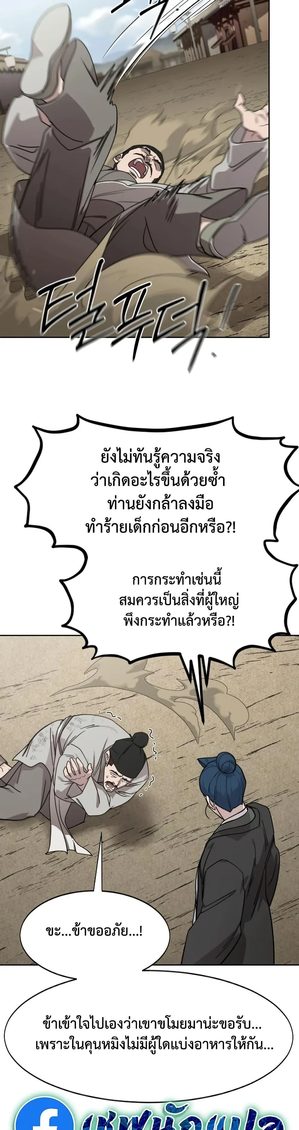Return of the Flowery Mountain Sect หวนคืนสู่ฮวาซาน ตอนที่ 154 หน้า 32