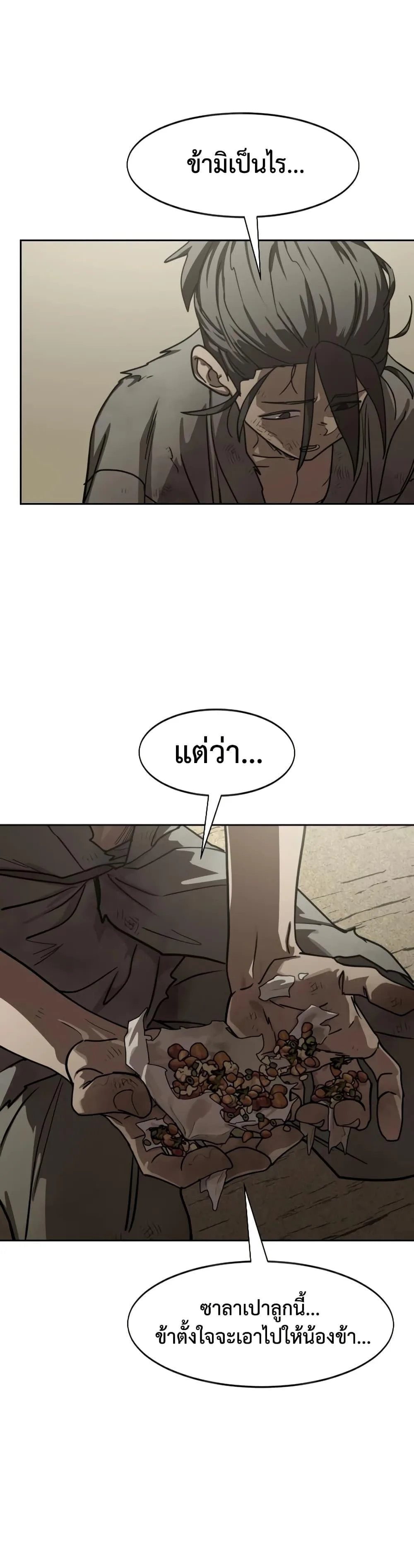 Return of the Flowery Mountain Sect หวนคืนสู่ฮวาซาน ตอนที่ 154 หน้า 34