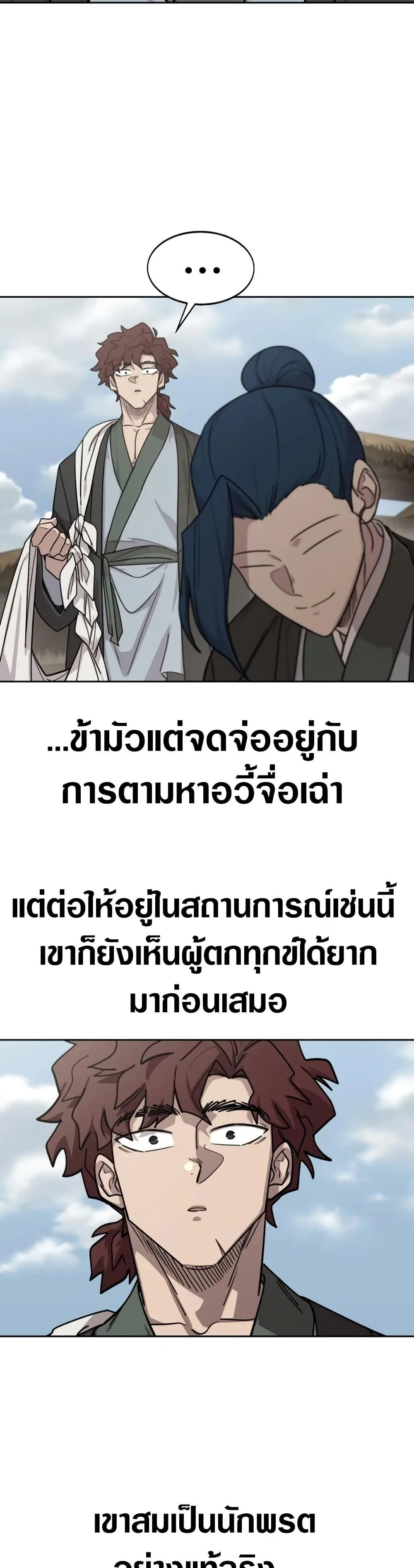 Return of the Flowery Mountain Sect หวนคืนสู่ฮวาซาน ตอนที่ 154 หน้า 36