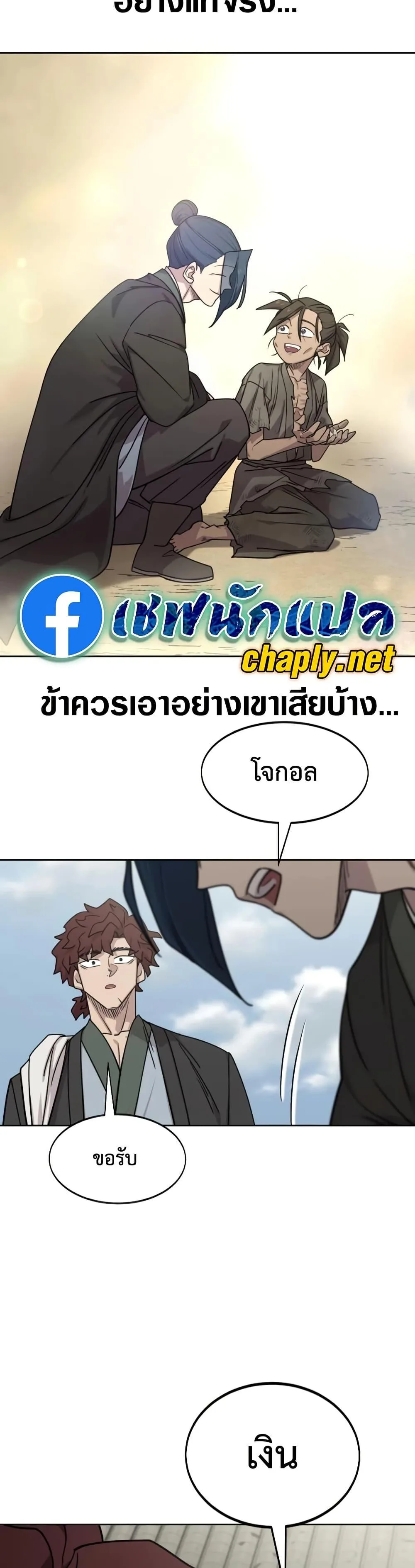 Return of the Flowery Mountain Sect หวนคืนสู่ฮวาซาน ตอนที่ 154 หน้า 37