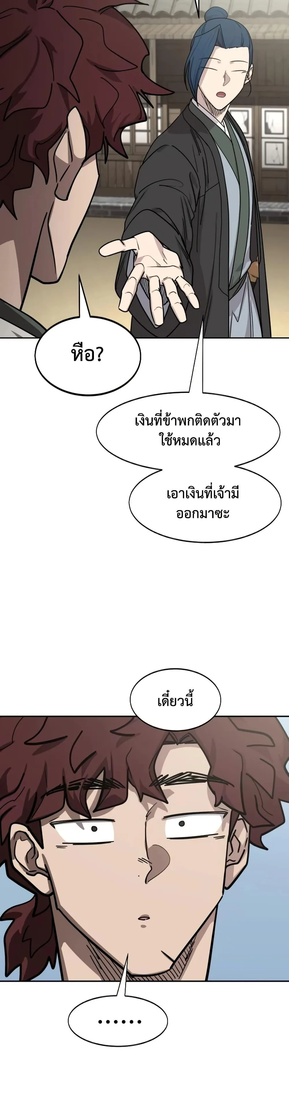 Return of the Flowery Mountain Sect หวนคืนสู่ฮวาซาน ตอนที่ 154 หน้า 38