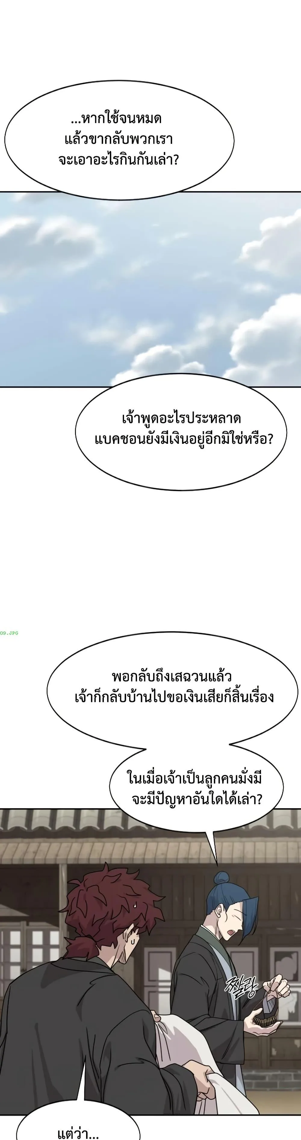 Return of the Flowery Mountain Sect หวนคืนสู่ฮวาซาน ตอนที่ 154 หน้า 39