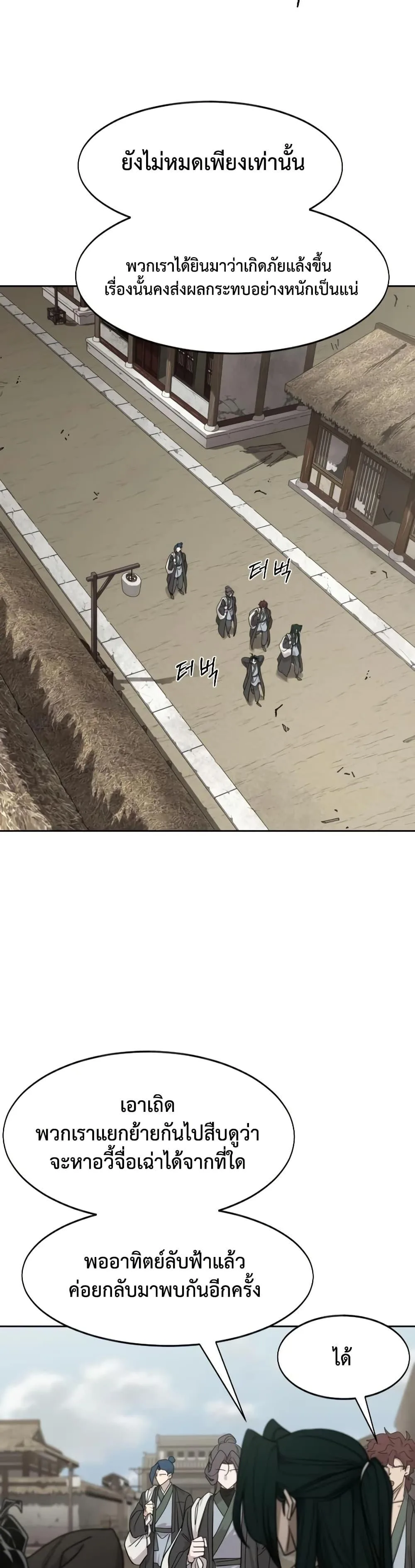 Return of the Flowery Mountain Sect หวนคืนสู่ฮวาซาน ตอนที่ 154 หน้า 4