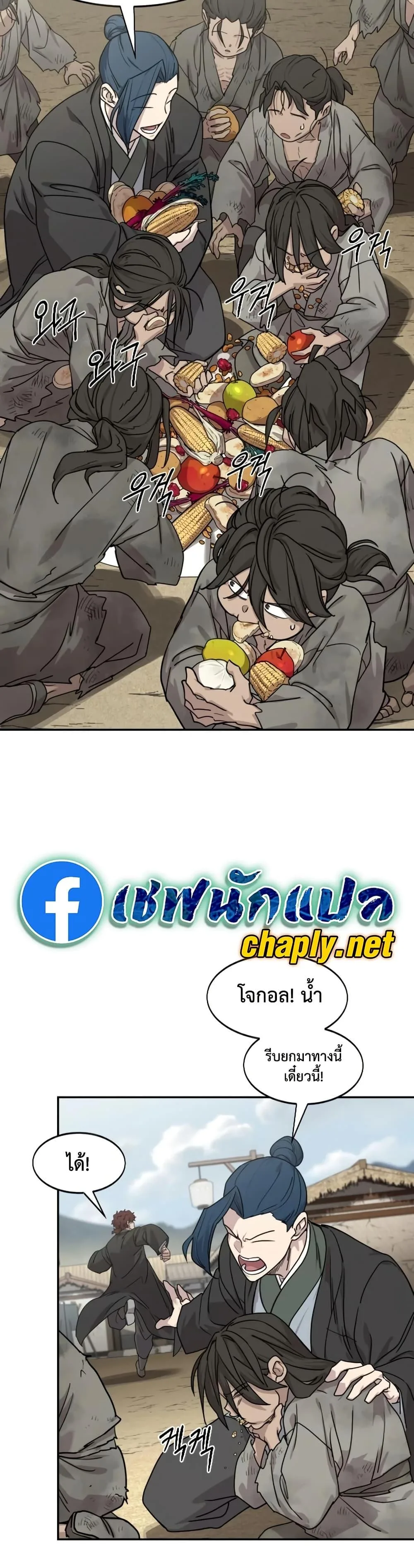 Return of the Flowery Mountain Sect หวนคืนสู่ฮวาซาน ตอนที่ 154 หน้า 41