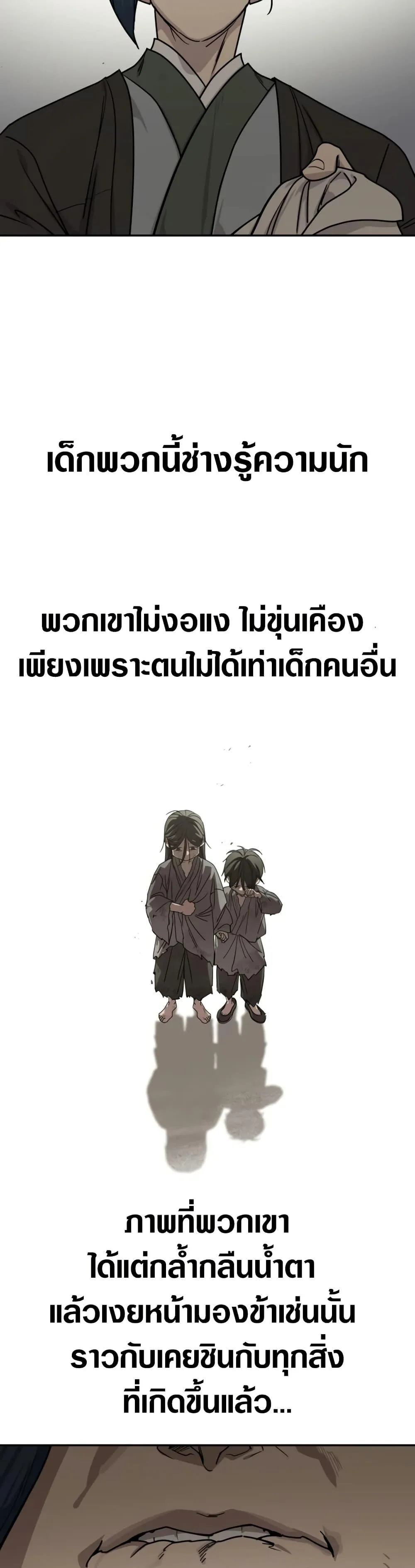 Return of the Flowery Mountain Sect หวนคืนสู่ฮวาซาน ตอนที่ 154 หน้า 45