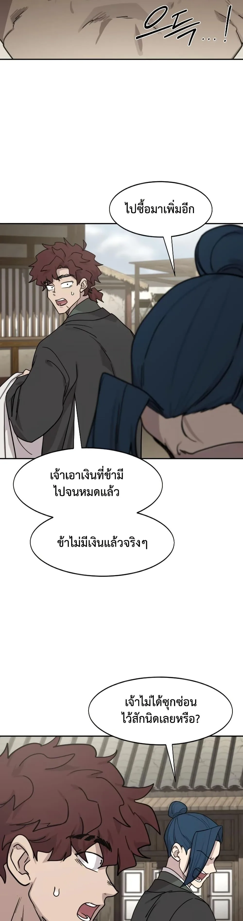 Return of the Flowery Mountain Sect หวนคืนสู่ฮวาซาน ตอนที่ 154 หน้า 46