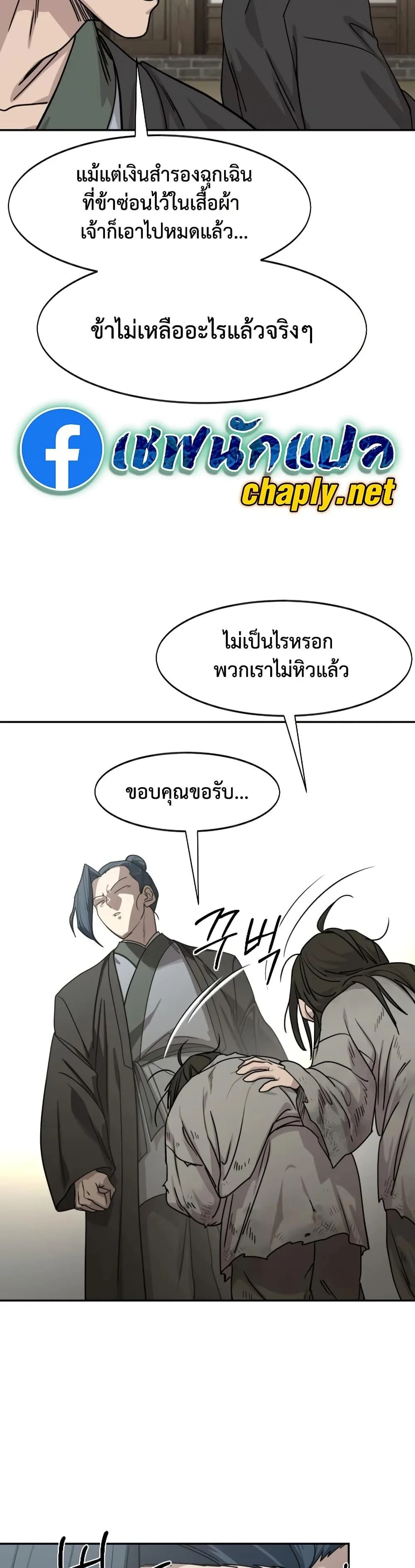 Return of the Flowery Mountain Sect หวนคืนสู่ฮวาซาน ตอนที่ 154 หน้า 47