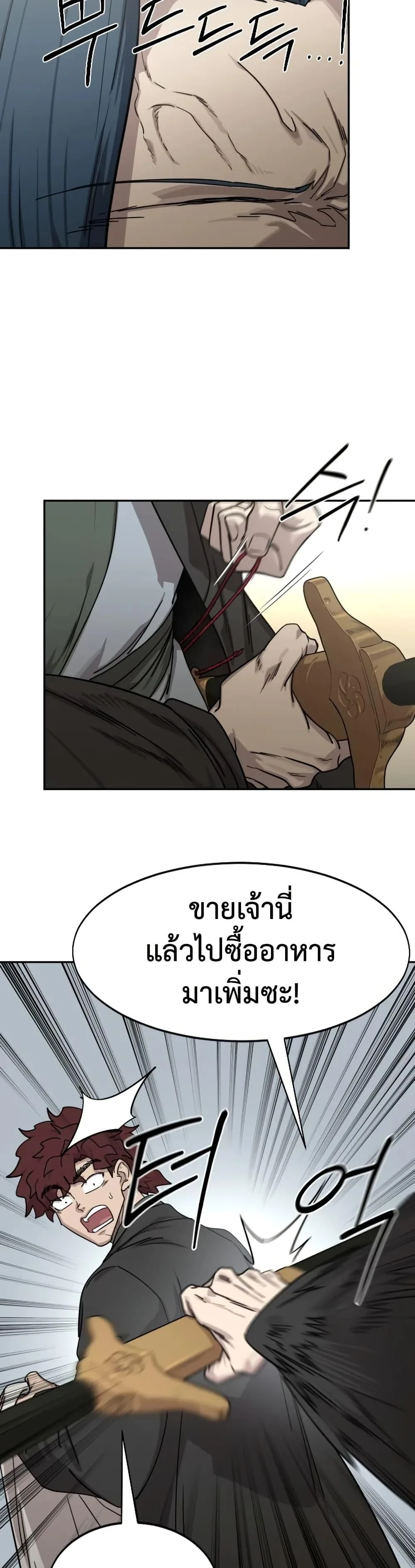 Return of the Flowery Mountain Sect หวนคืนสู่ฮวาซาน ตอนที่ 154 หน้า 48