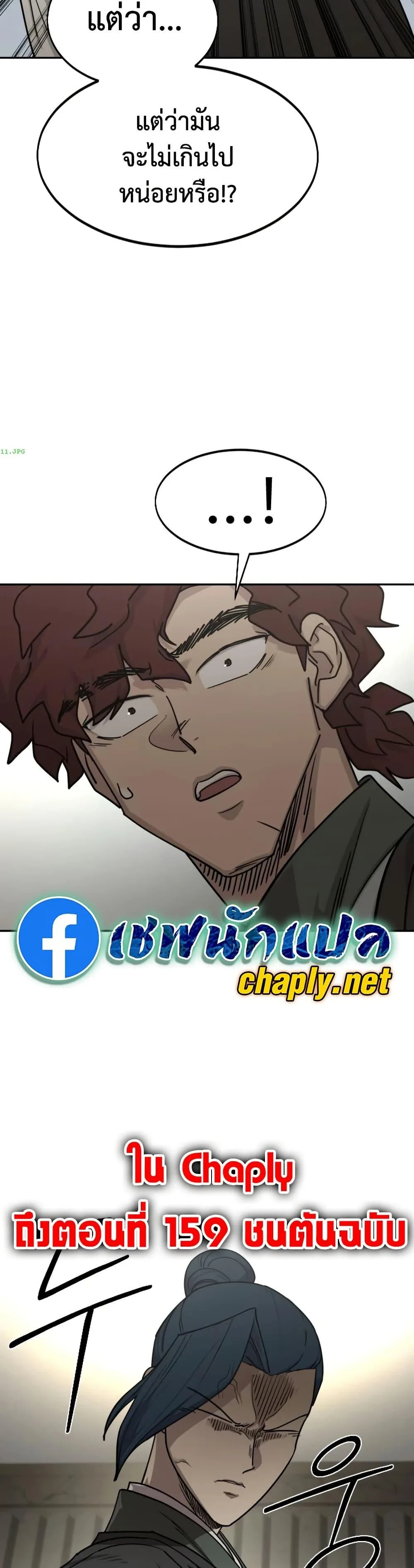 Return of the Flowery Mountain Sect หวนคืนสู่ฮวาซาน ตอนที่ 154 หน้า 49