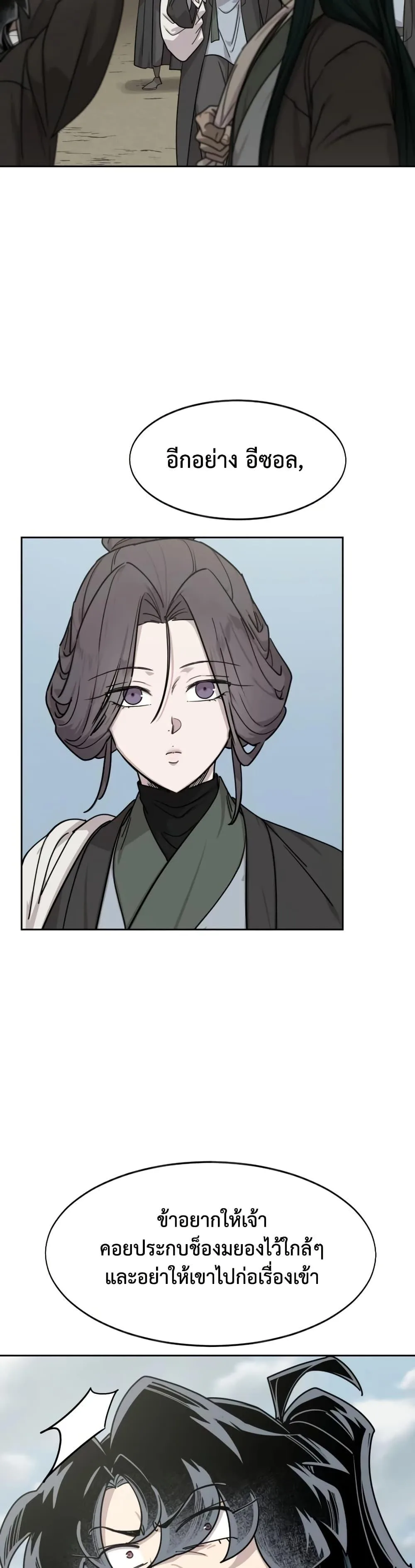 Return of the Flowery Mountain Sect หวนคืนสู่ฮวาซาน ตอนที่ 154 หน้า 5