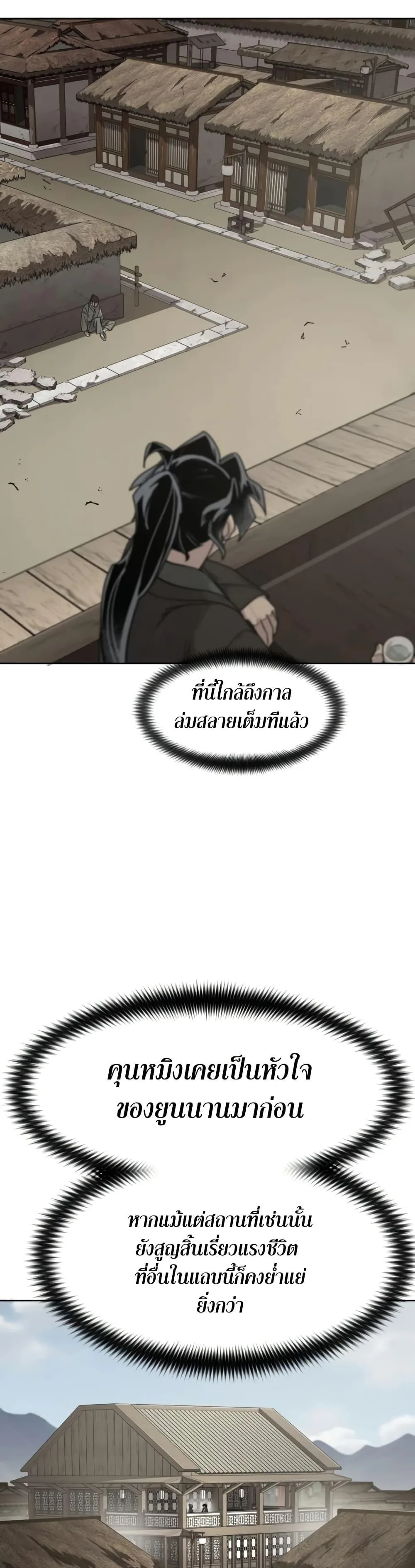 Return of the Flowery Mountain Sect หวนคืนสู่ฮวาซาน ตอนที่ 154 หน้า 7