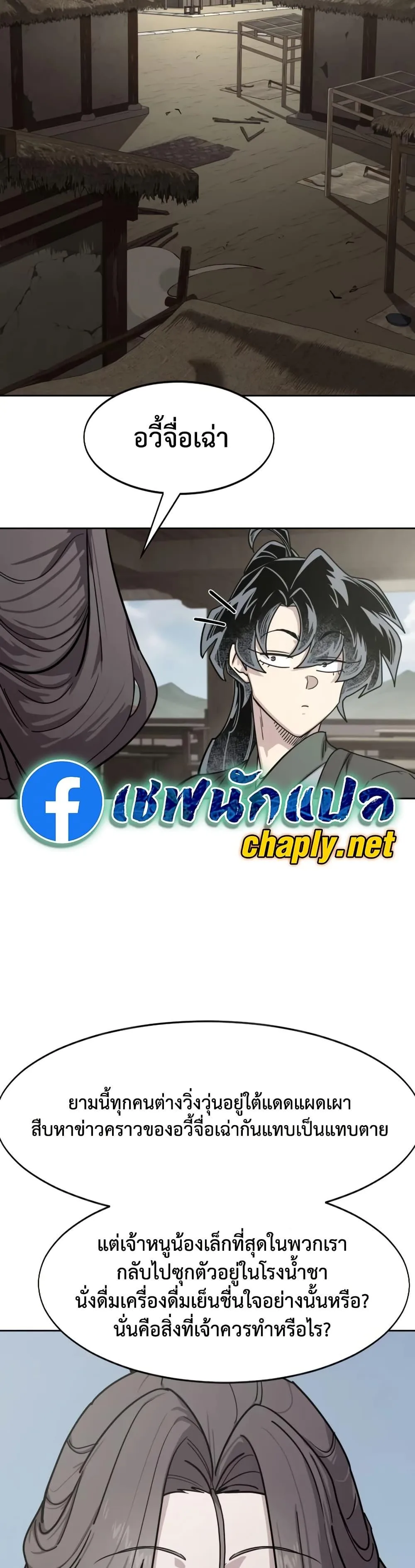 Return of the Flowery Mountain Sect หวนคืนสู่ฮวาซาน ตอนที่ 154 หน้า 8